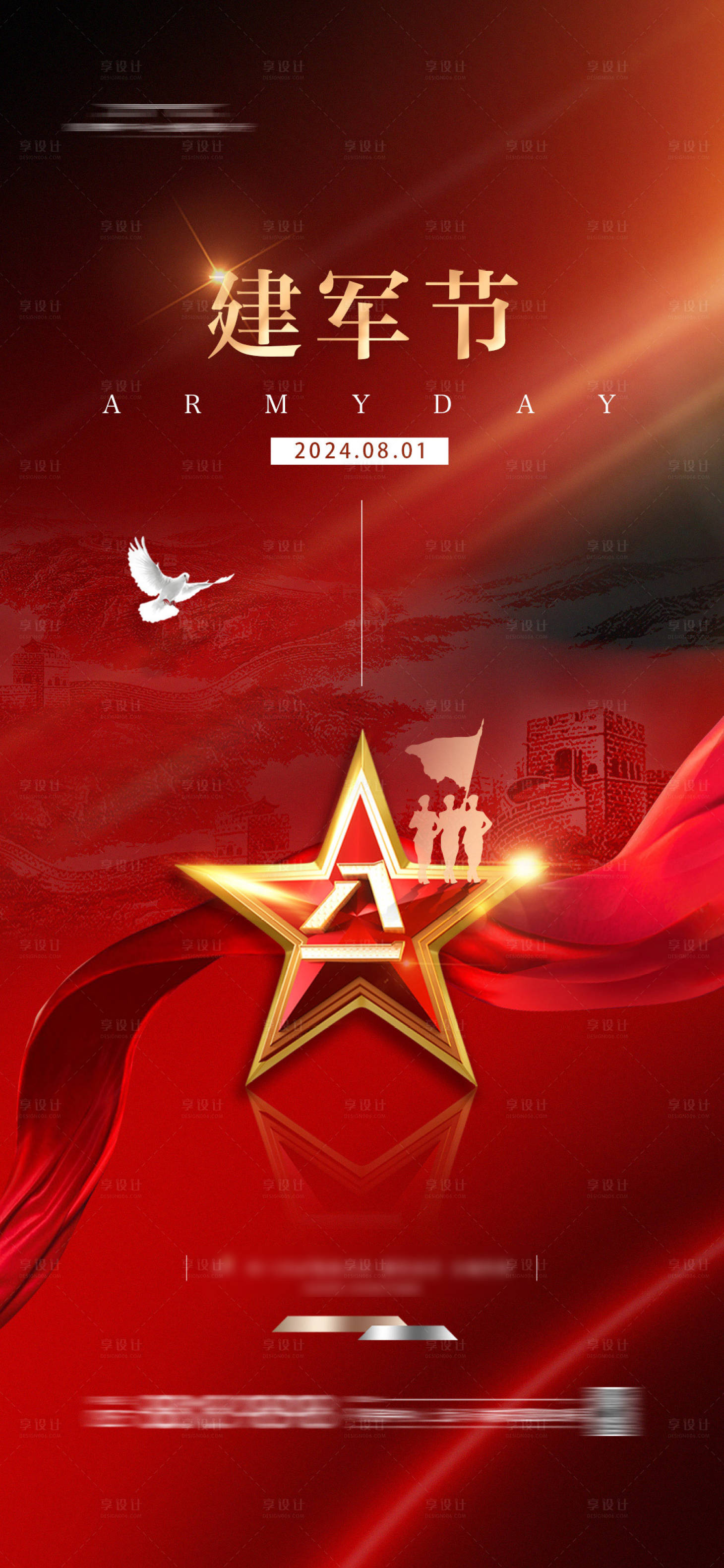 源文件下載【享設(shè)計(jì)】搜索編號(hào)：35670024872862674【建軍節(jié)海報(bào)】