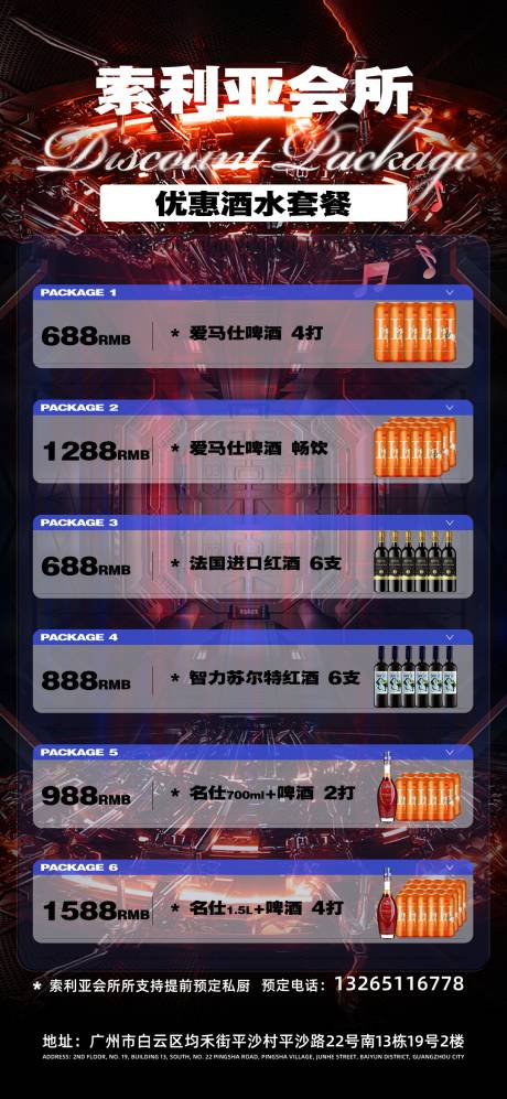 源文件下載【享設(shè)計】搜索編號：74410025072402472【酒吧酒水套餐海報】