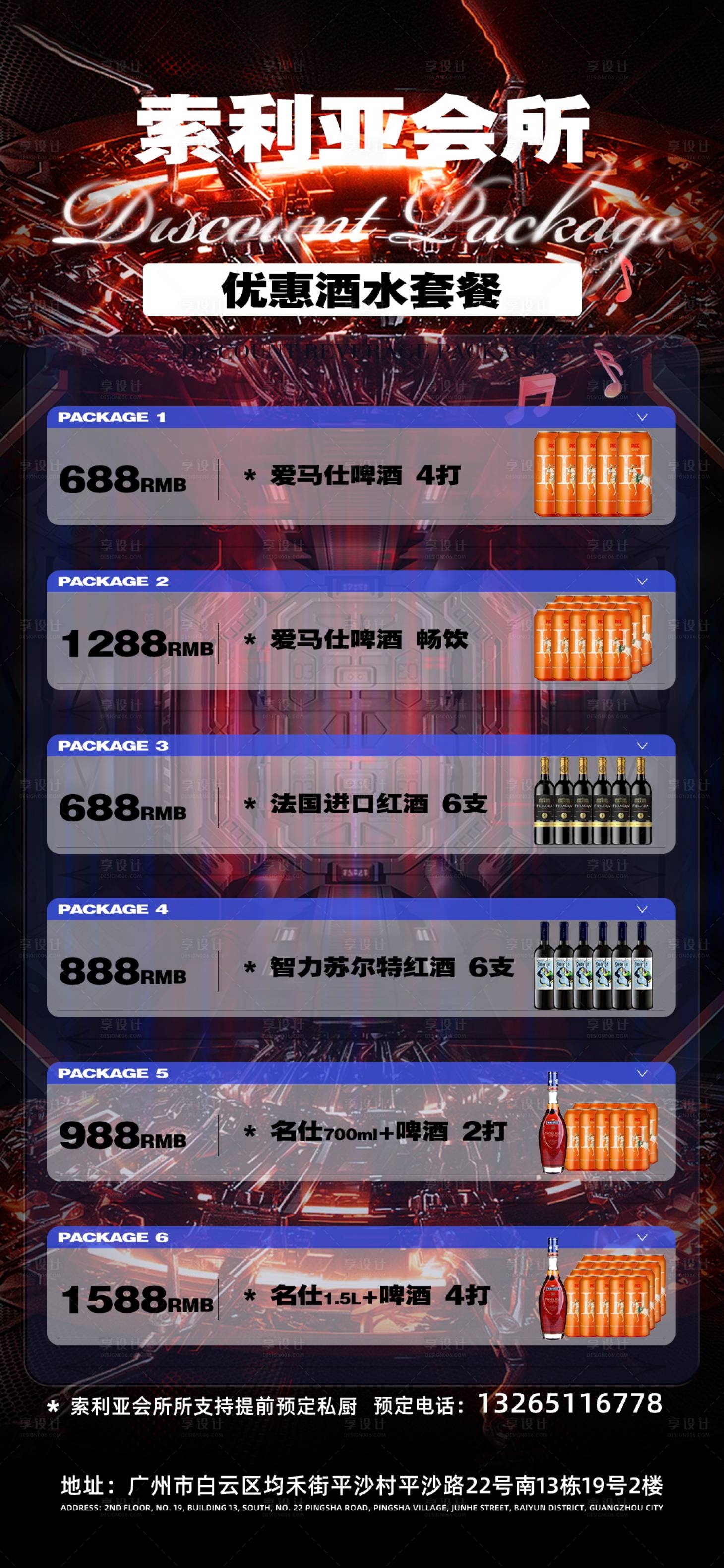 源文件下載【享設計】搜索編號：74410025072402472【酒吧酒水套餐海報】