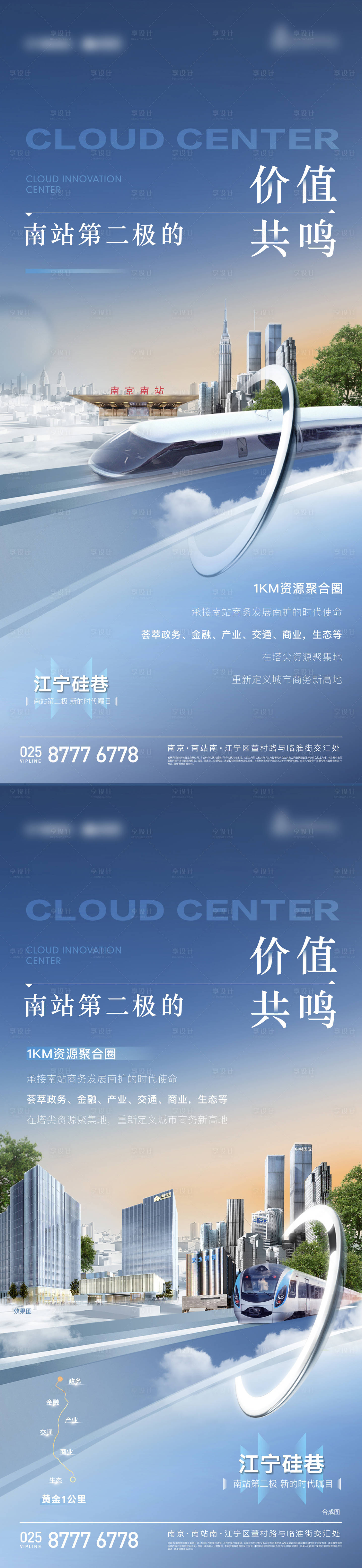 源文件下载【地产交通城市繁华价值点产业配套海报】编号：24630024898196645