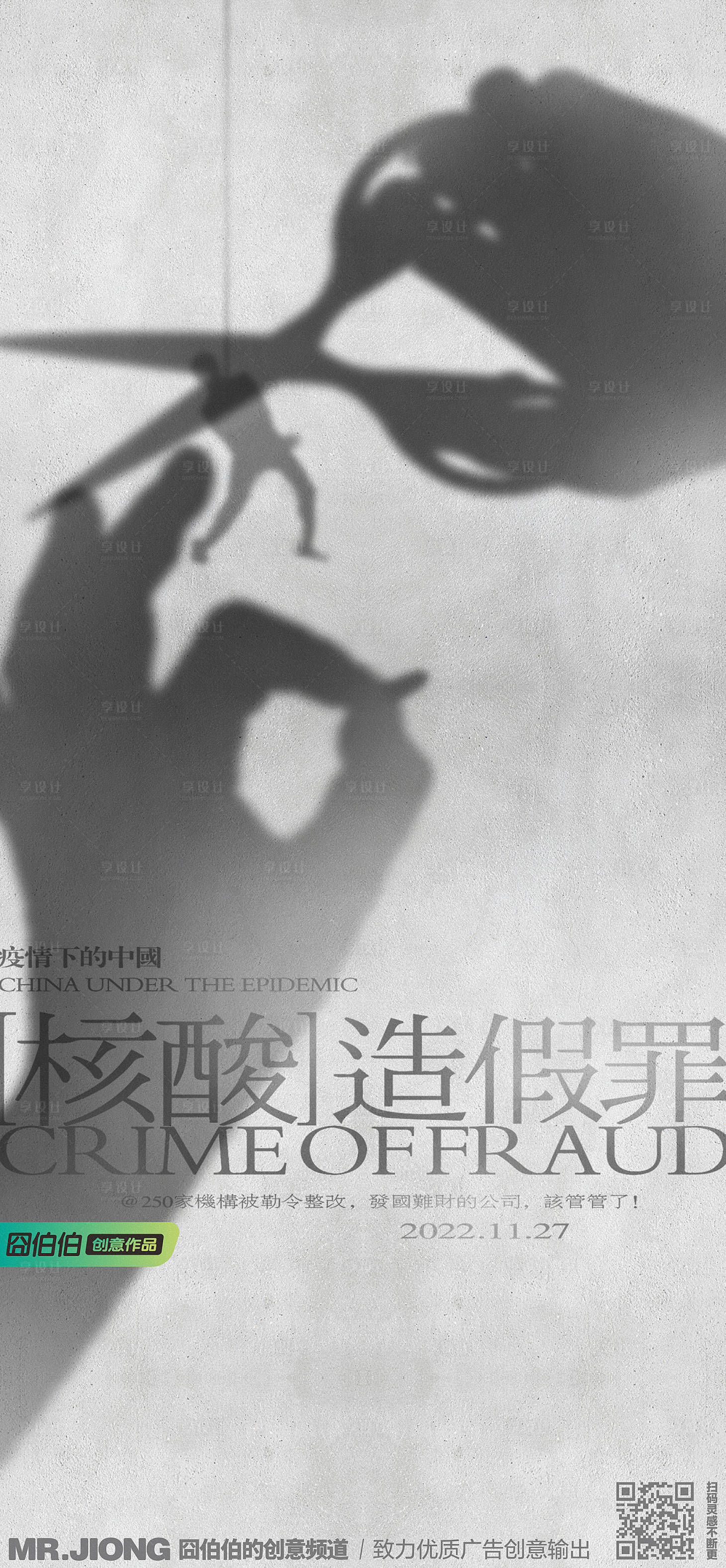 源文件下載【享設(shè)計(jì)】搜索編號(hào)：97330025302731632【地產(chǎn)熱點(diǎn)創(chuàng)意微信海報(bào)醫(yī)生搞笑留白意境】