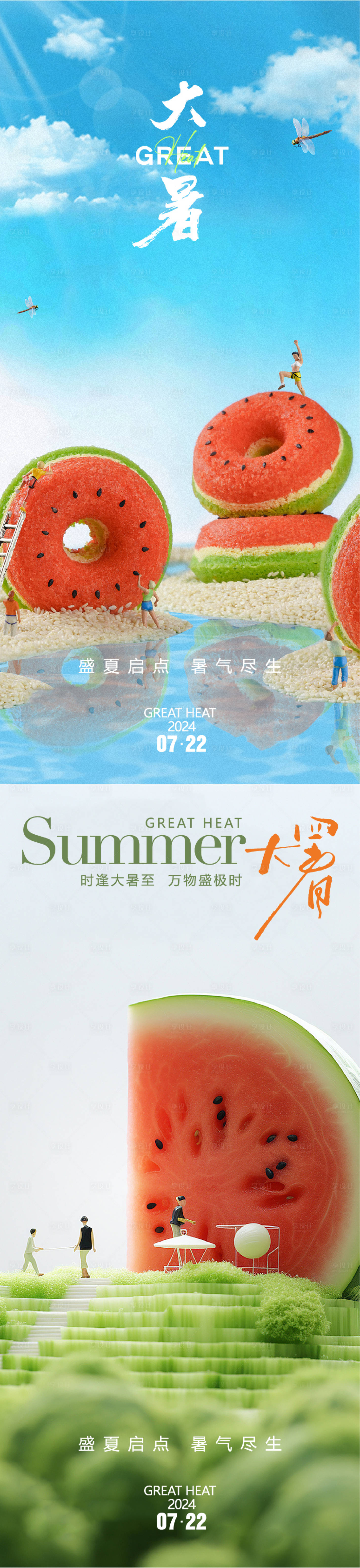 源文件下载【大暑海报】编号：28270025242023792