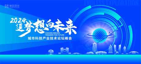 源文件下载【享设计】搜索编号：61240025397534060【城市产业技术论坛峰会背景板】