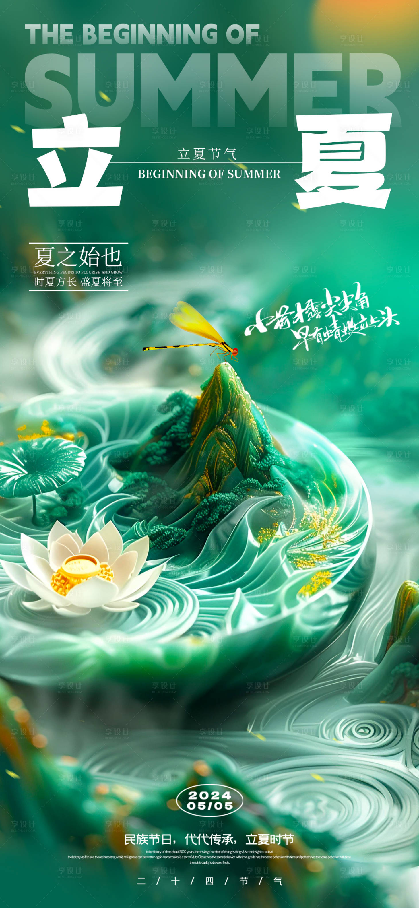 源文件下载【享设计】搜索编号：80330025378332396【立夏海报设计】