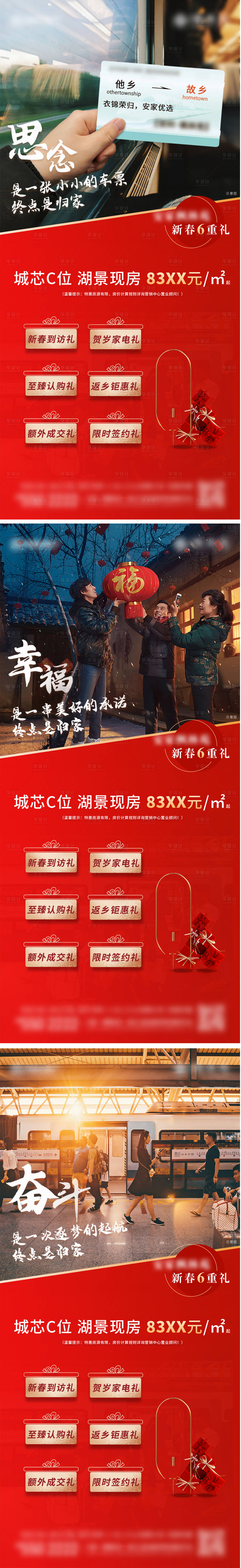 源文件下载【享设计】搜索编号：63220025434003035【返乡置业系列六重礼活动海报】