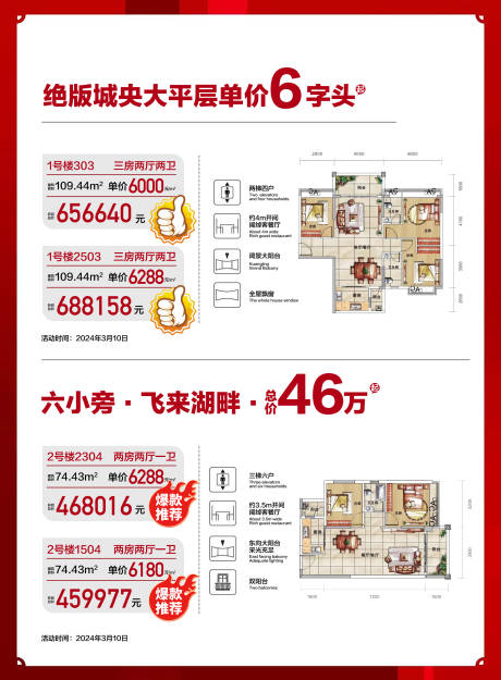 源文件下載【享設(shè)計(jì)】搜索編號(hào)：50830025229138919【地產(chǎn)戶型推薦海報(bào)】