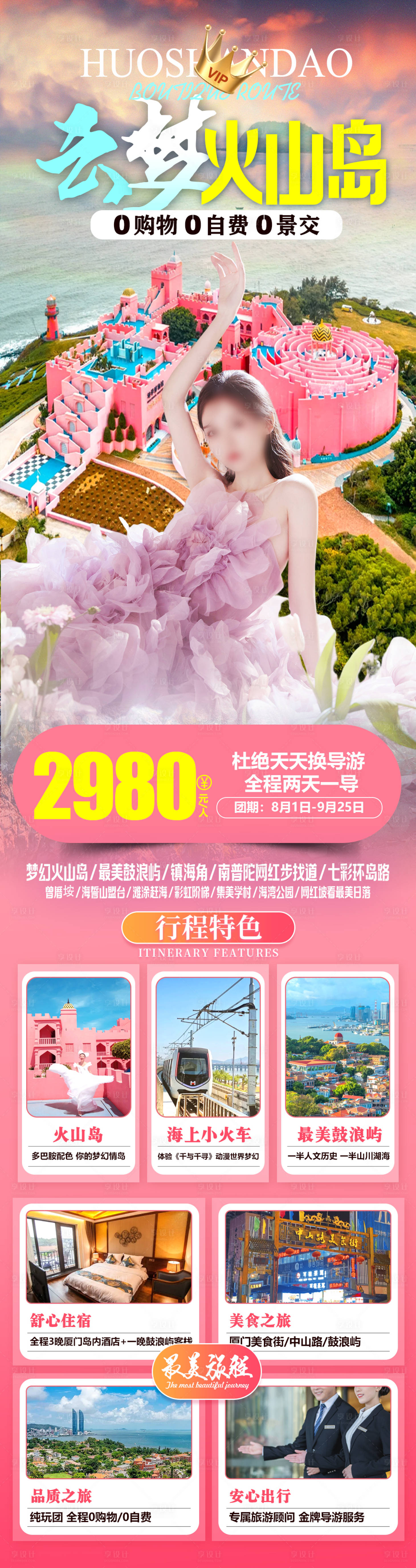 源文件下載【享設(shè)計(jì)】搜索編號(hào)：31850025257504087【云夢火山島旅游海報(bào)】