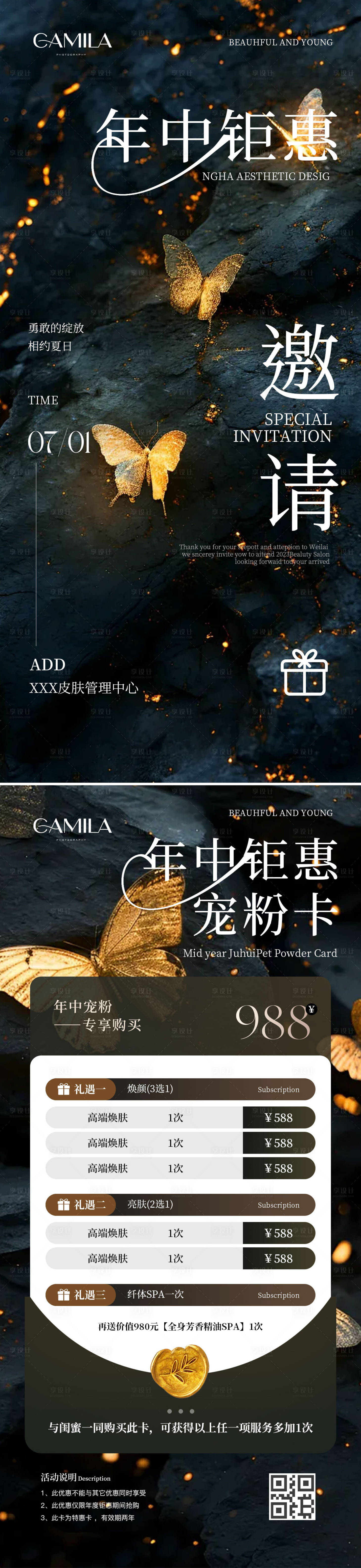 源文件下载【医美年中促销活动海报】编号：77680025087951190