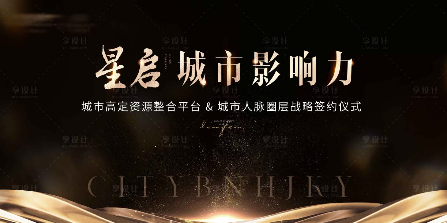 源文件下载【地产签约仪式背景板】编号：84500024995057535