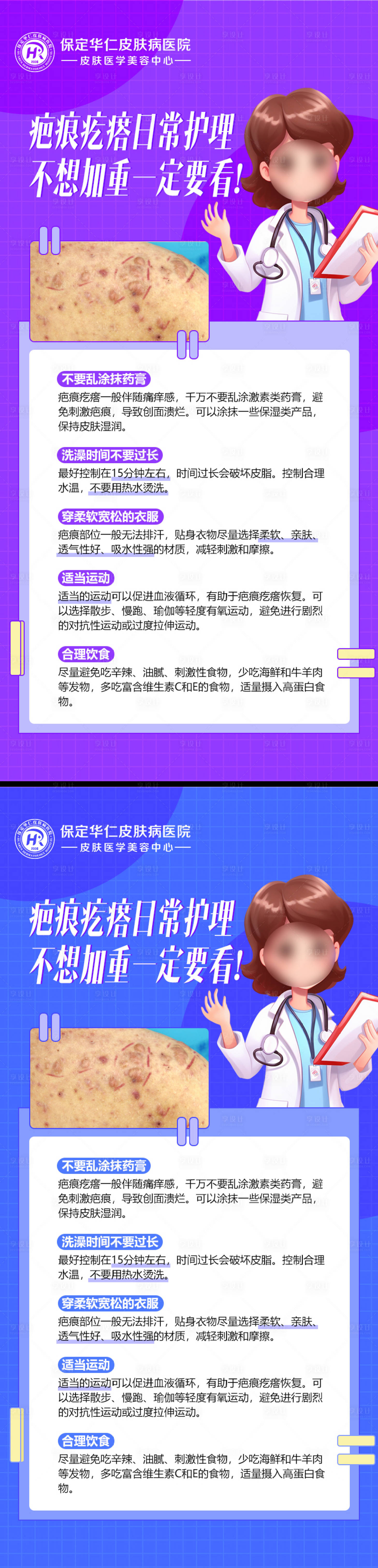 源文件下载【享设计】搜索编号：30170025315747784【医美疤痕科普系列海报】