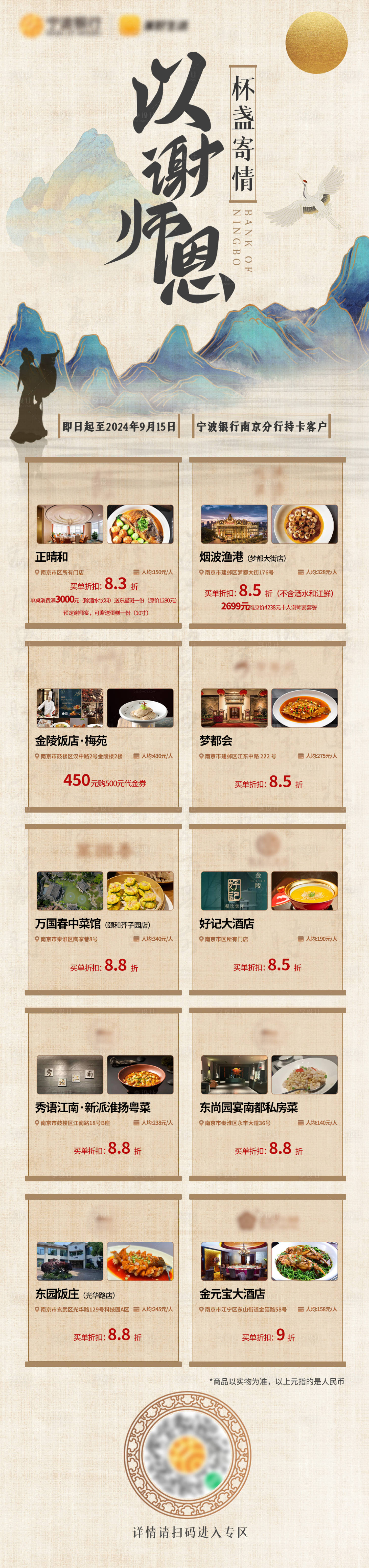 源文件下載【享設計】搜索編號：37260025086089990【謝師宴長圖海報】