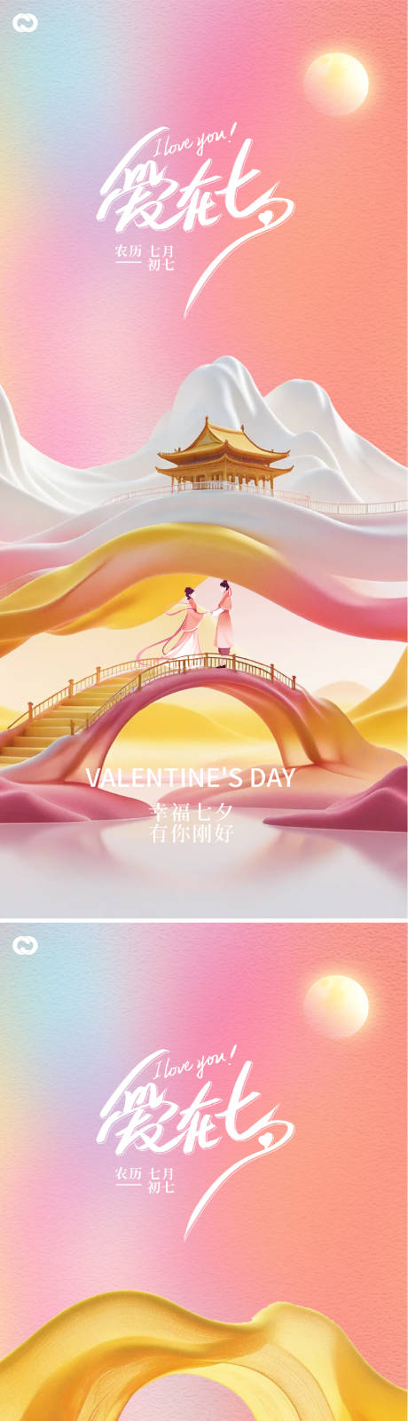 源文件下载【享设计】搜索编号：55680025453203480【七夕情人节插画海报】