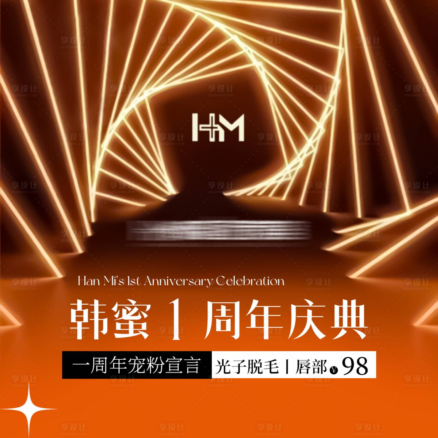 源文件下载【享设计】搜索编号：69680025154653489【医美周年庆促销电商海报】