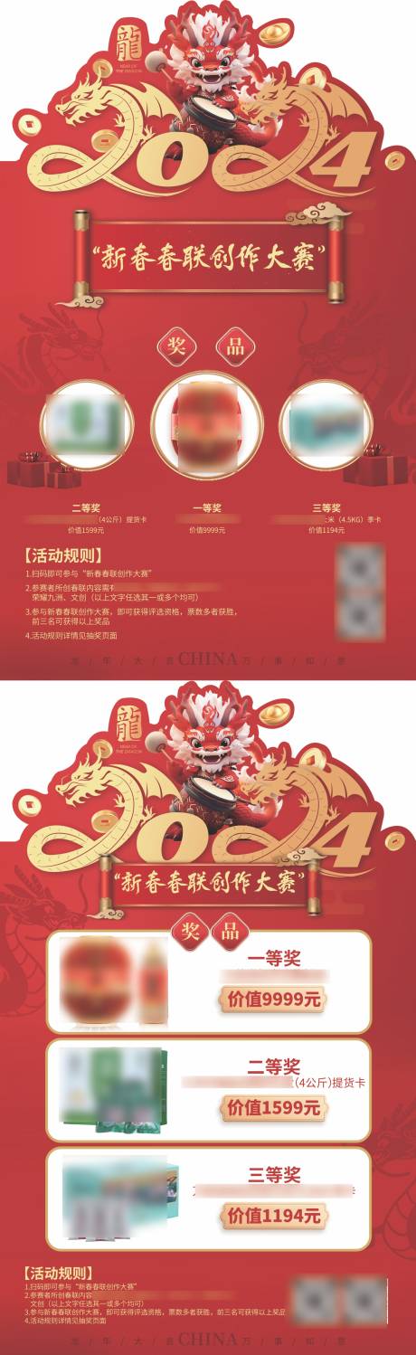 源文件下载【2024龙年新春元素异形贺卡】编号：33760024894461262