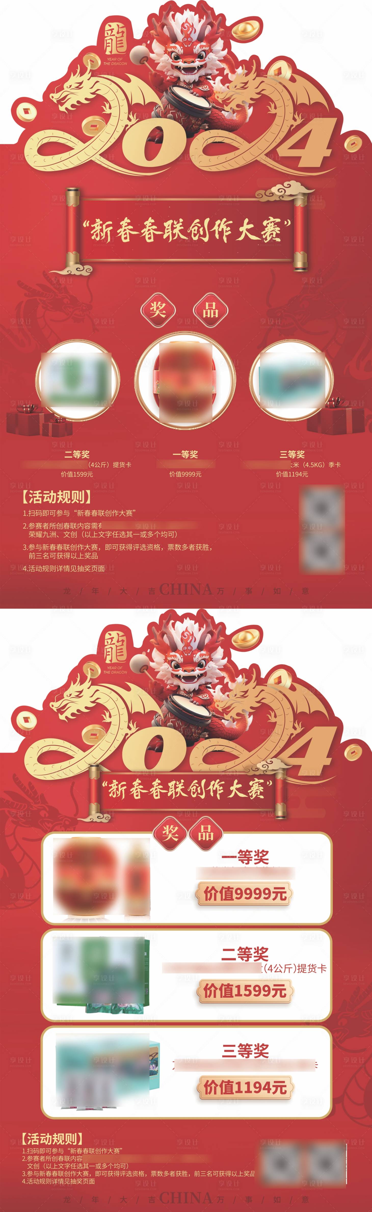 源文件下载【享设计】搜索编号：33760024894461262【2024龙年新春元素异形贺卡】