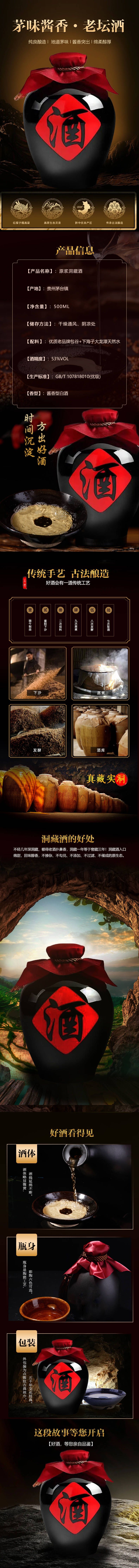 源文件下载【享设计】搜索编号：59970025111859252【白酒详情页】