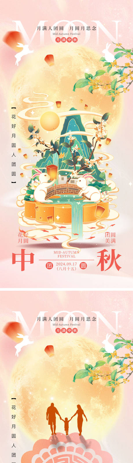 源文件下载【享设计】搜索编号：79980025367795493【中秋节海报】