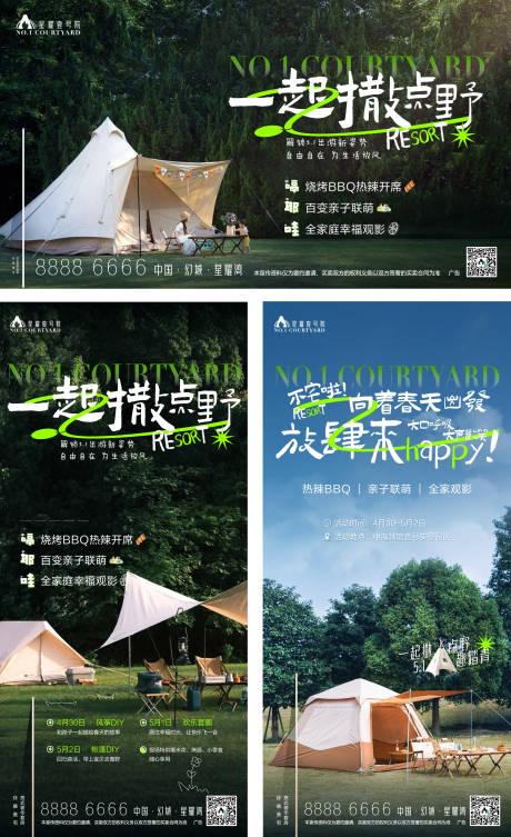 源文件下载【露营活动海报】编号：31940025215385365