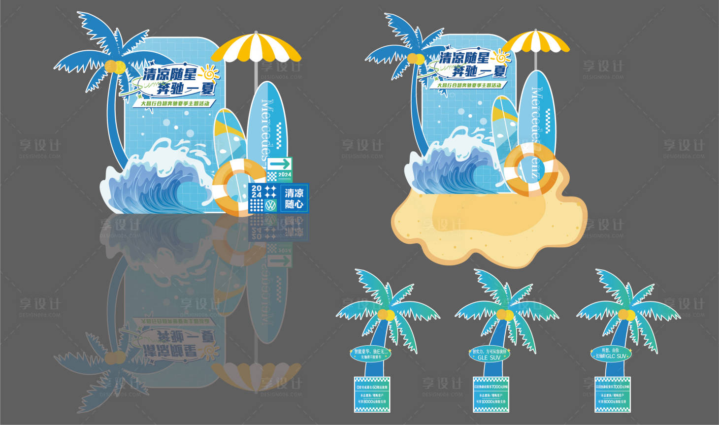 源文件下载【夏日美陈车型政策PD】编号：94180025302535074