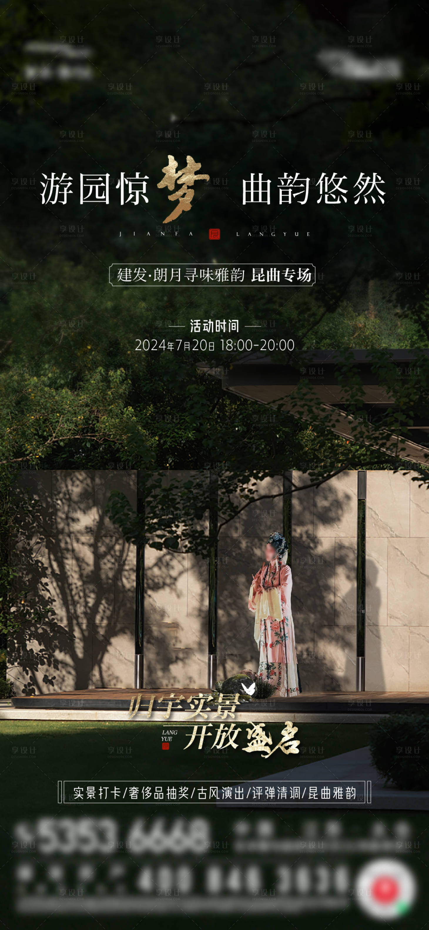 源文件下载【昆曲活动海报】编号：18170025265034641