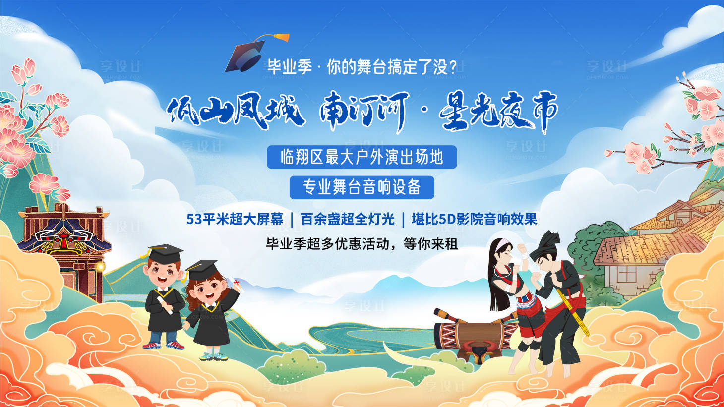 源文件下载【毕业活动背景板】编号：15220025094043808