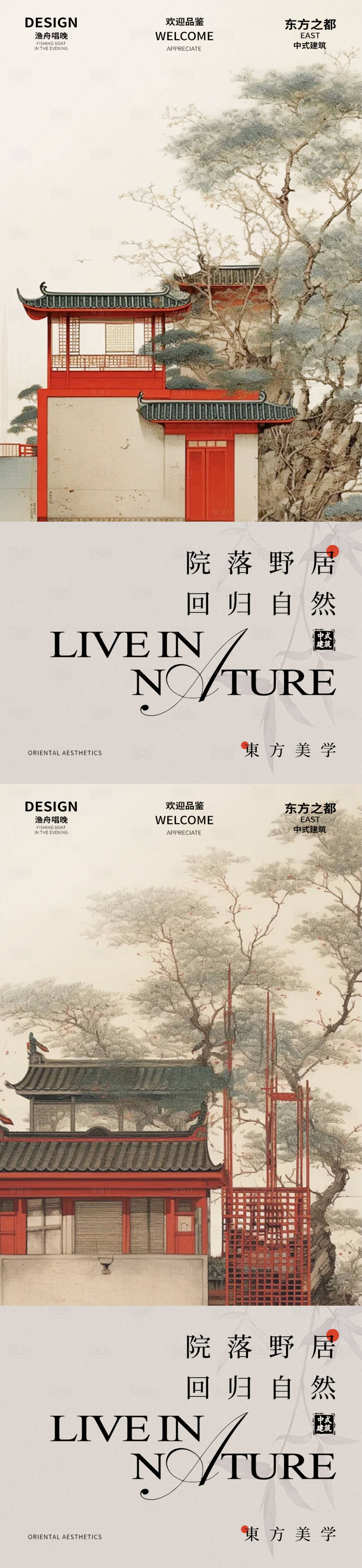 源文件下載【享設計】搜索編號：12390025073805325【地產中式意境海報】