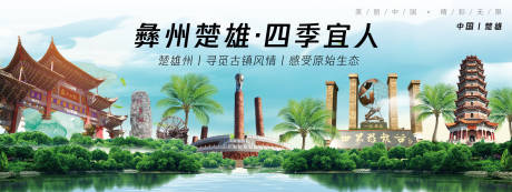 源文件下载【享设计】搜索编号：58490025084392955【楚雄城市旅游背景板】