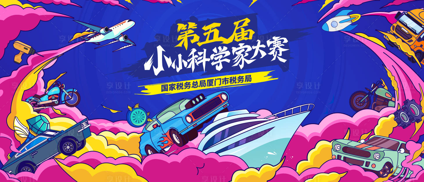 源文件下载【享设计】搜索编号：93140025157707220【小小科学家大赛背景板】