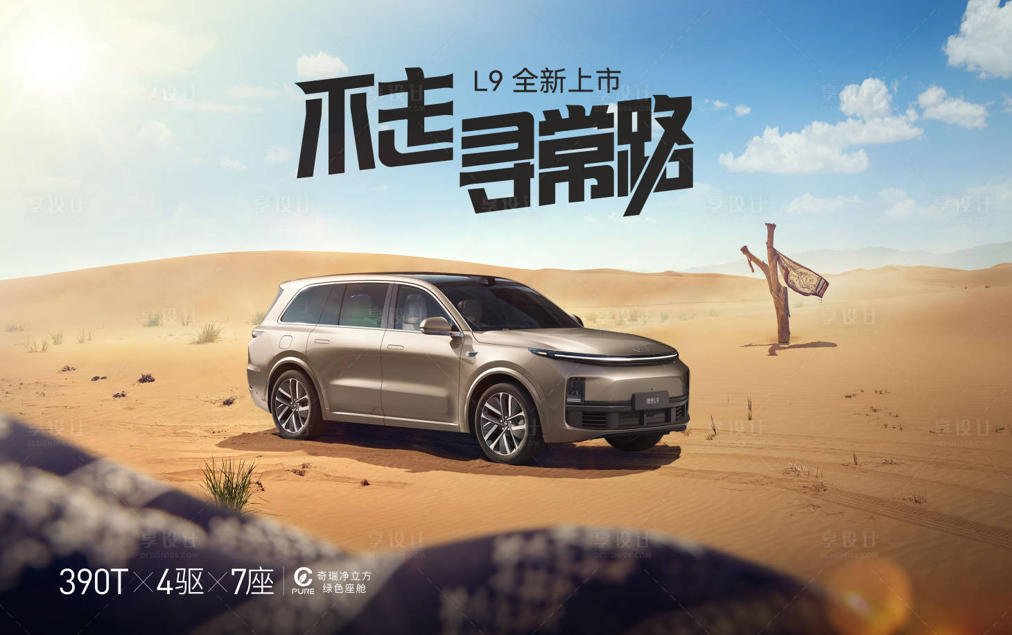 源文件下載【享設計】搜索編號：72980024919833801【汽車活動KV】