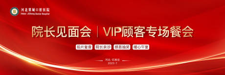 源文件下载【VIP顾客见面会背景板】编号：55710024871538655