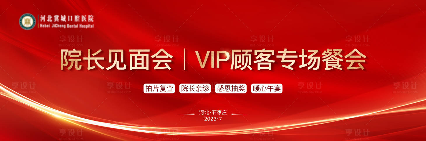 源文件下载【VIP顾客见面会背景板】编号：55710024871538655