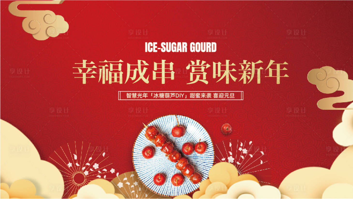 源文件下載【糖葫蘆年俗活動新年展板】編號：42090025192094802
