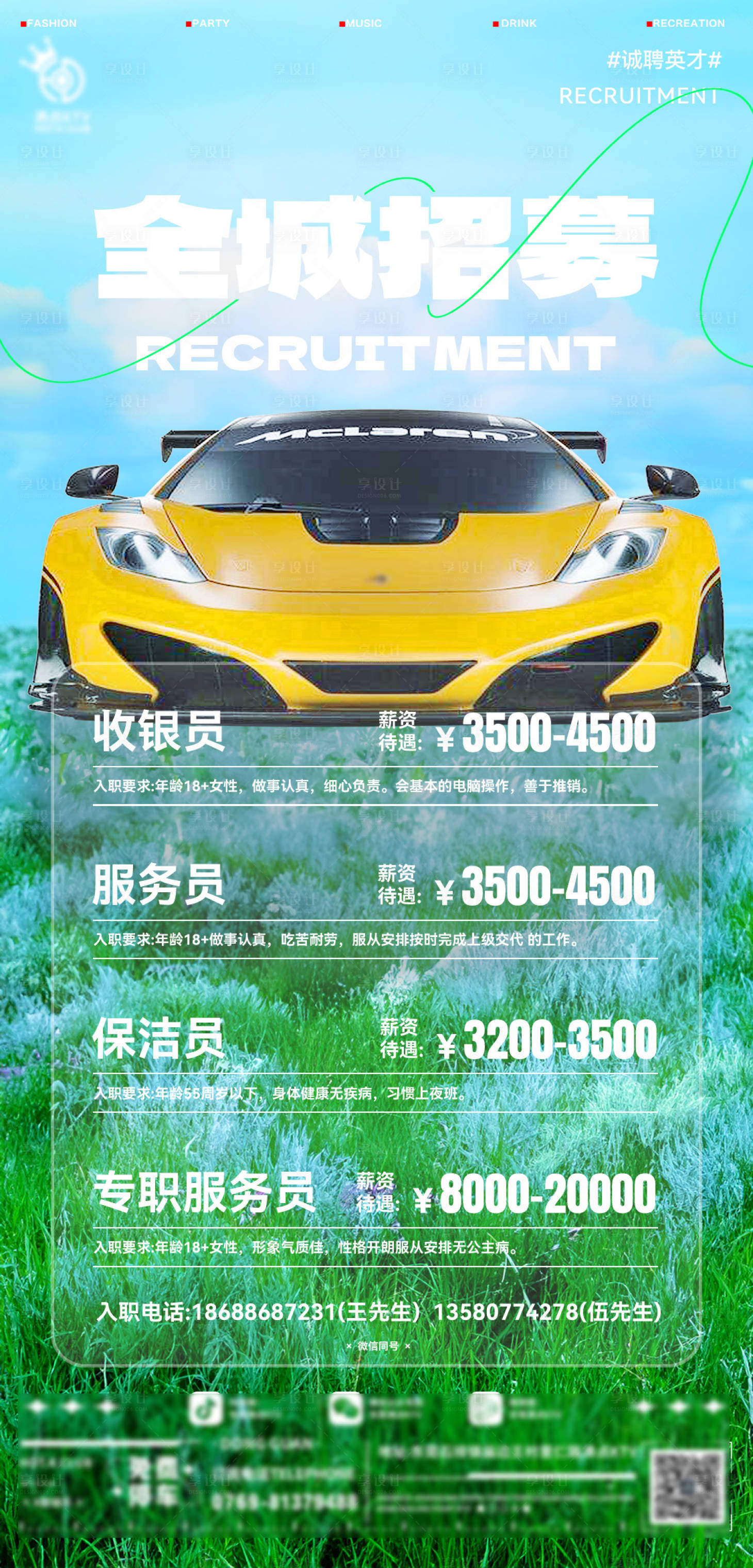 源文件下载【酒吧招聘招募海报】编号：18960024904072718