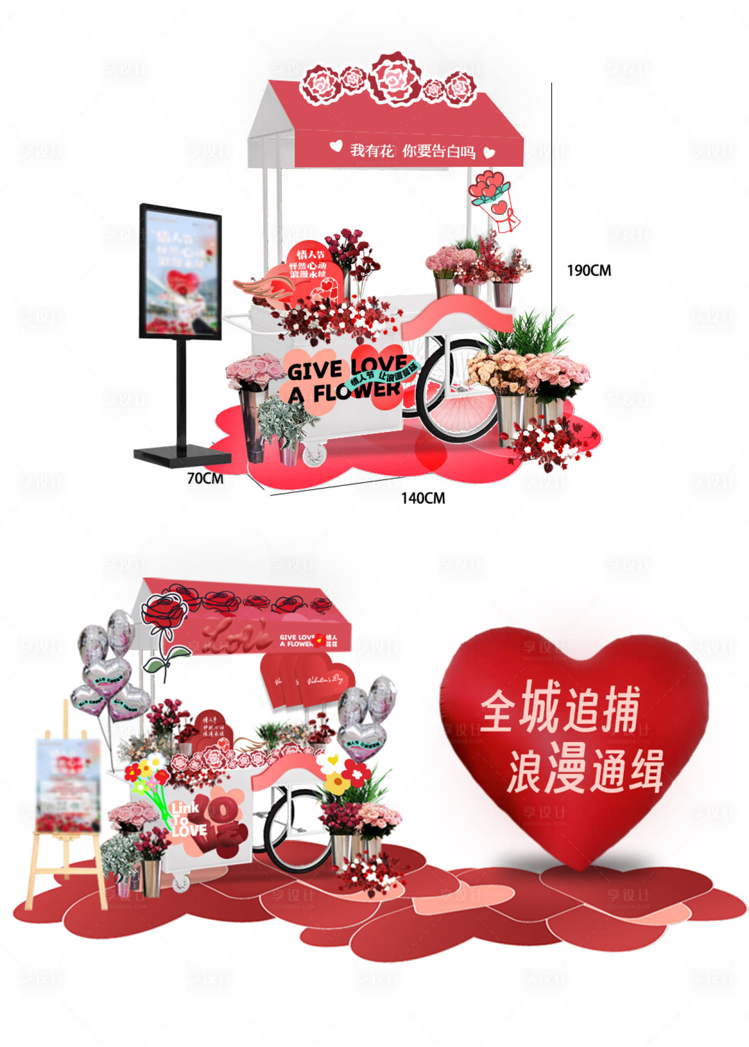 源文件下载【享设计】搜索编号：22910024870809210【七夕情人节摊位】