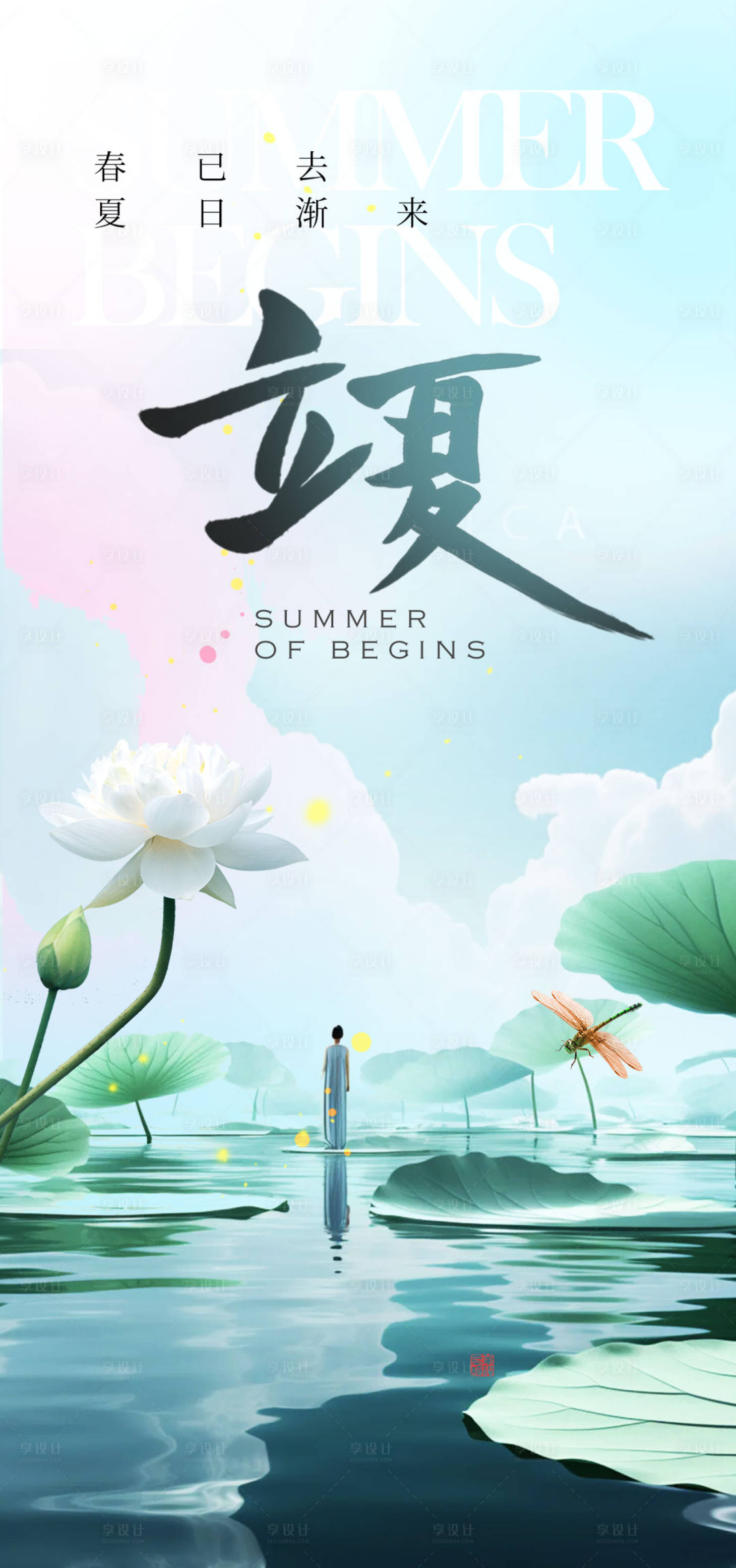 源文件下載【享設(shè)計(jì)】搜索編號：17630025431846510【醫(yī)美立夏節(jié)氣海報(bào)】