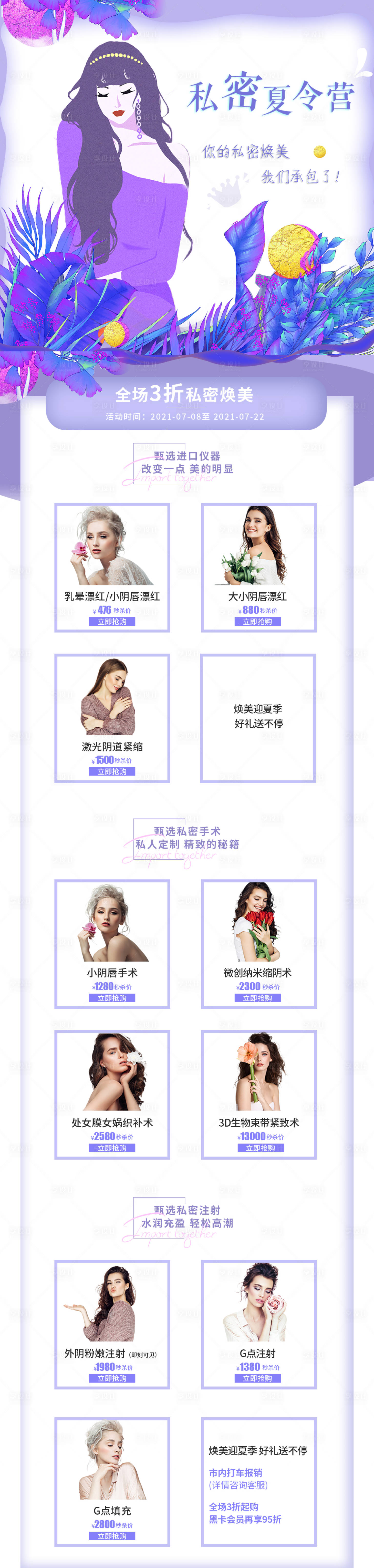 源文件下載【享設(shè)計(jì)】搜索編號(hào)：28250025442522649【私密活動(dòng)長(zhǎng)圖海報(bào)】