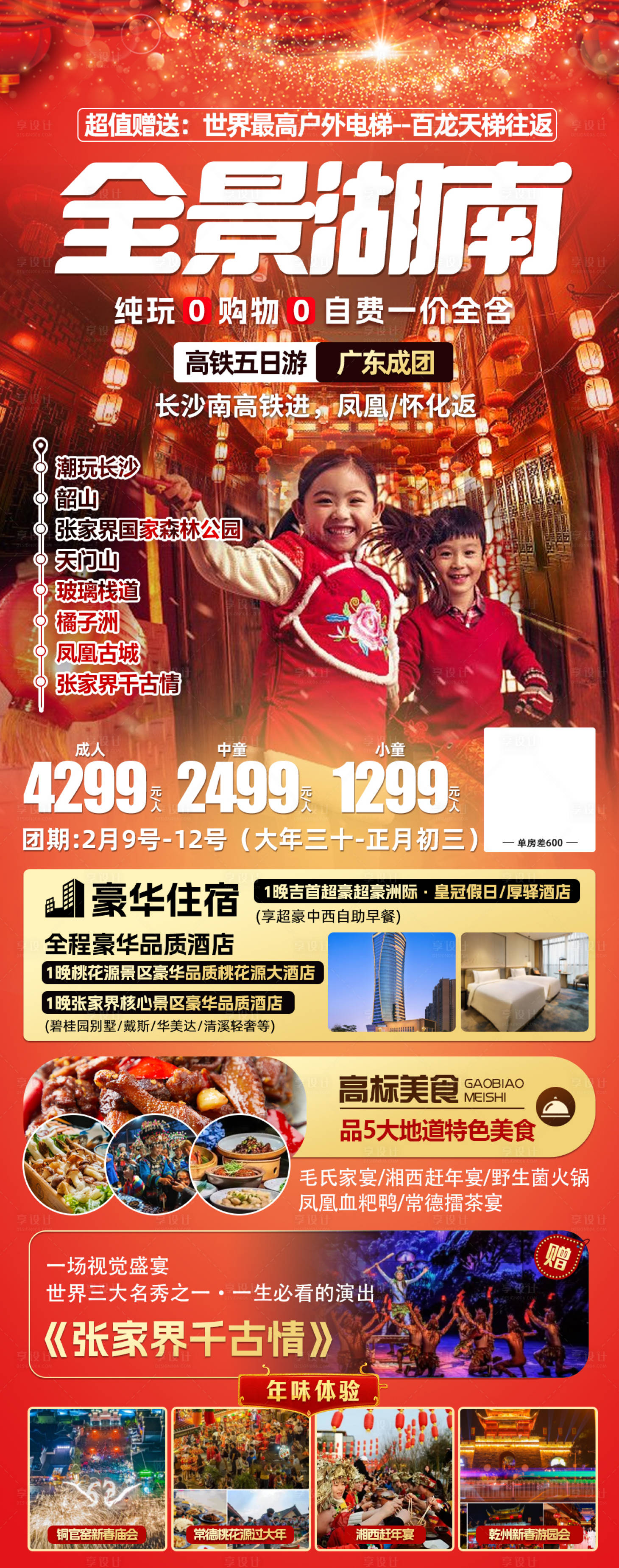 源文件下載【享設(shè)計】搜索編號：83370024886647993【全景湖南】