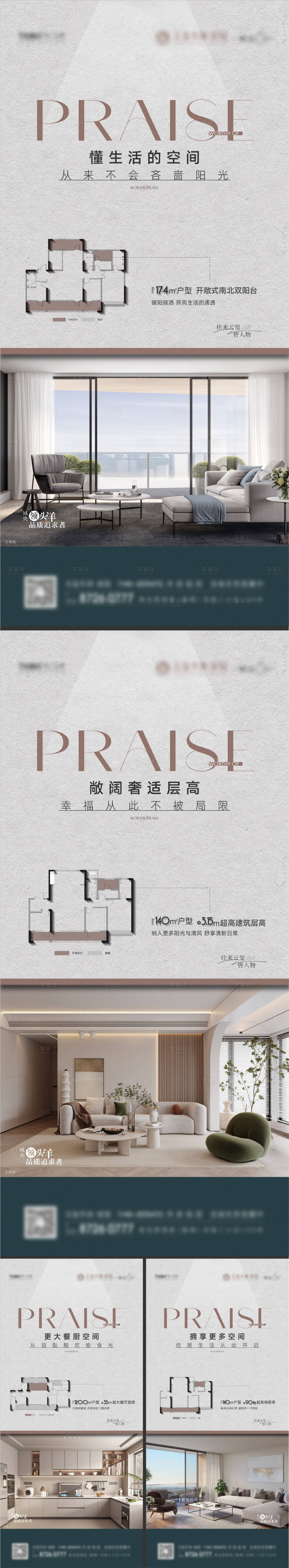 源文件下载【地产户型价值点系列海报】编号：85420025035017617