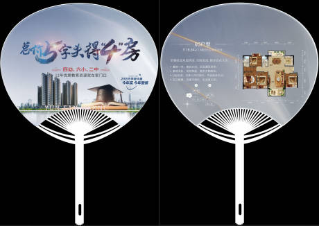 源文件下載【享設(shè)計(jì)】搜索編號：32450024932215882【地產(chǎn)拓展拓客扇子】