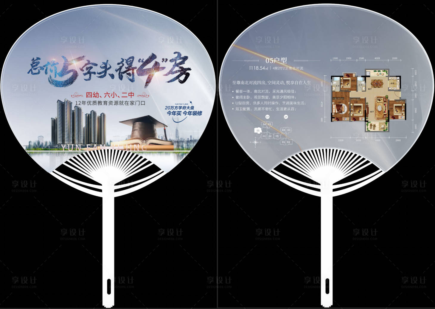 源文件下載【享設計】搜索編號：32450024932215882【地產(chǎn)拓展拓客扇子】
