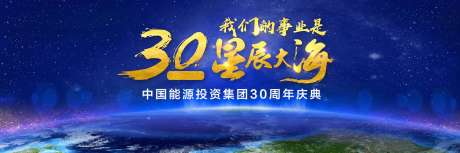 源文件下載【享設計】搜索編號：29690024951898342【30周年星辰背景】