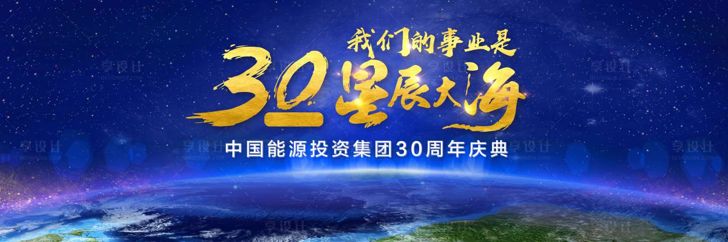 源文件下载【30周年星辰背景】编号：29690024951898342