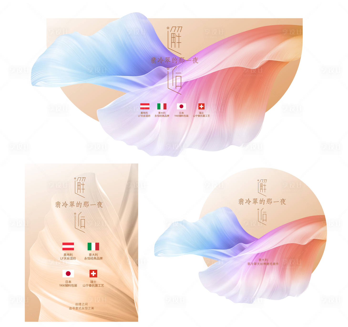 源文件下载【享设计】搜索编号：76240025204451999【天丝棉套件展区布置】