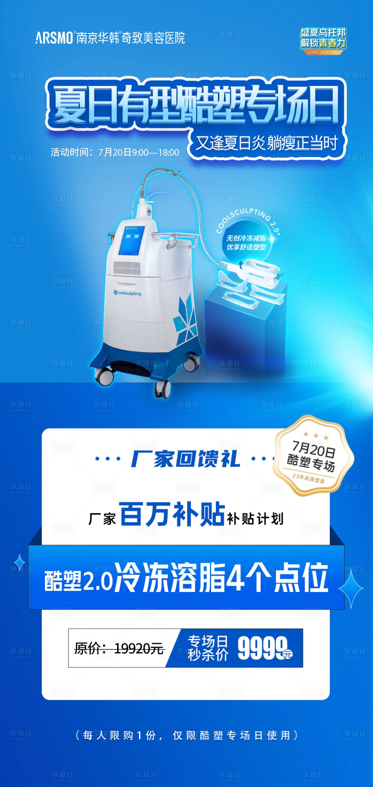 源文件下载【享设计】搜索编号：20410025322294944【医美酷塑专场宣传海报】