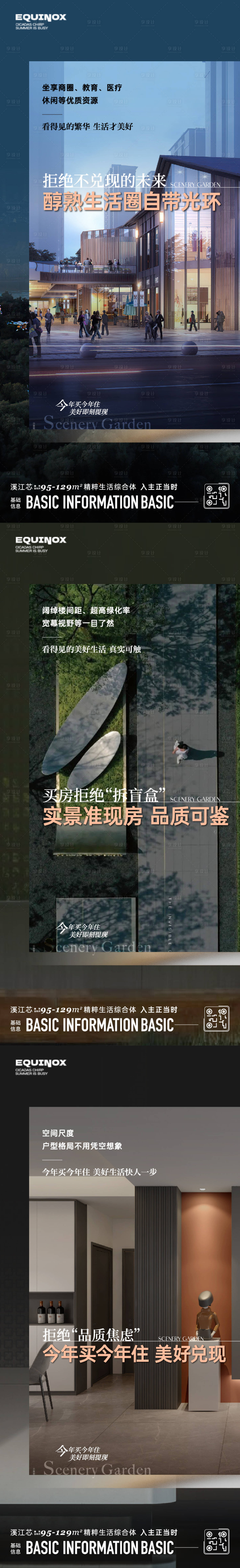 源文件下載【享設計】搜索編號：84660025415108226【準現房價值】
