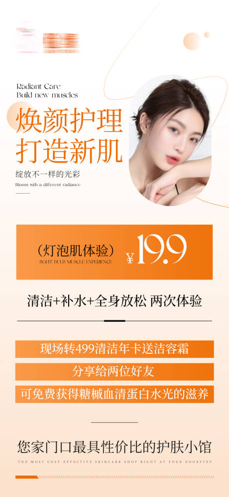 源文件下载【医美卡项活动海报】编号：39340025307517071