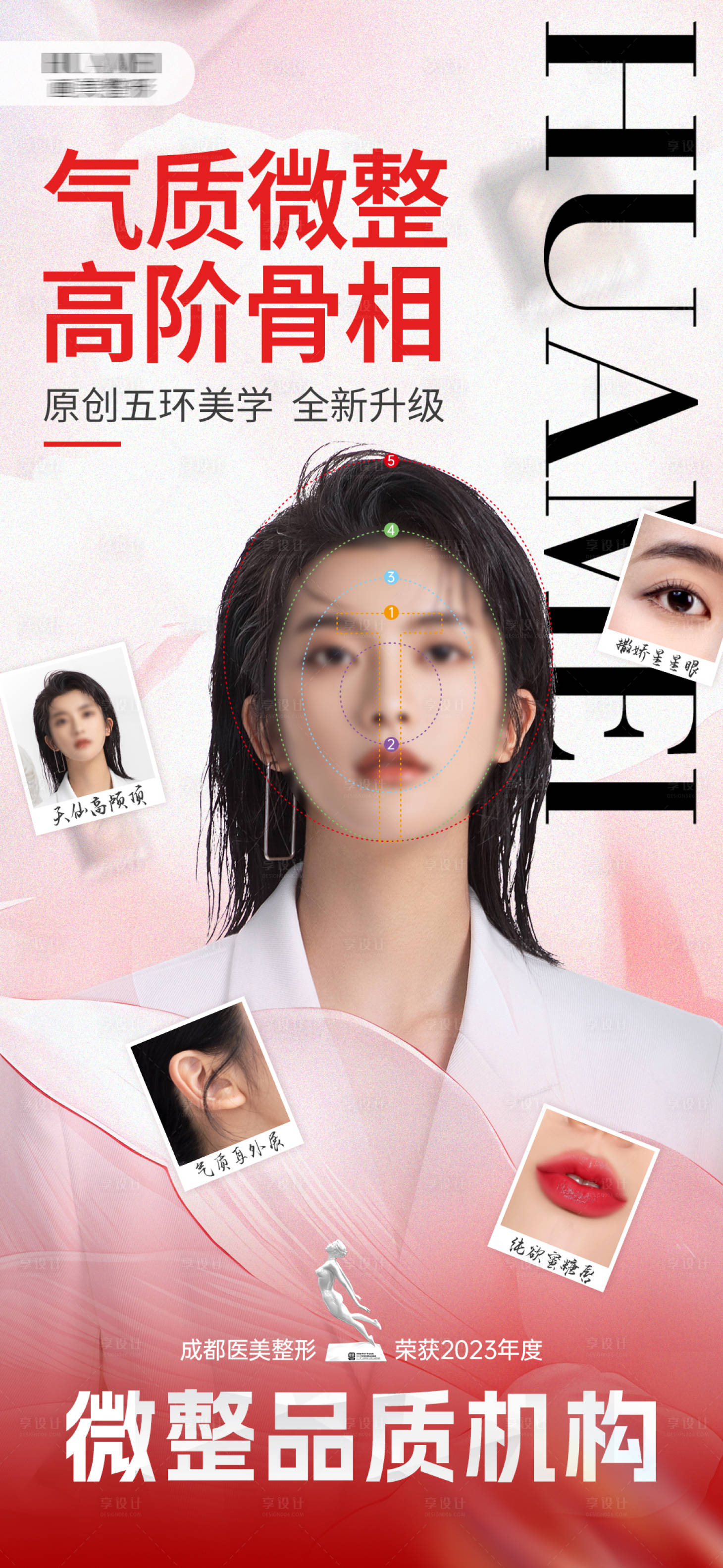 源文件下载【享设计】搜索编号：43860025260011998【医美海报】