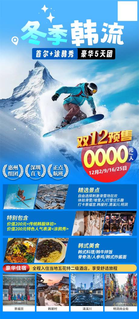 源文件下载【冬季韩流首尔涂鸦秀豪华5天团】编号：33460024900007512