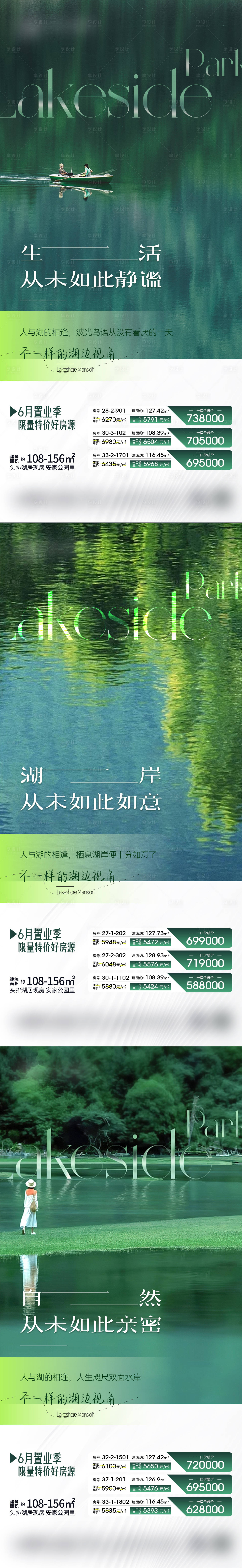 源文件下載【享設計】搜索編號：34010024962946337【湖居特價房海報】