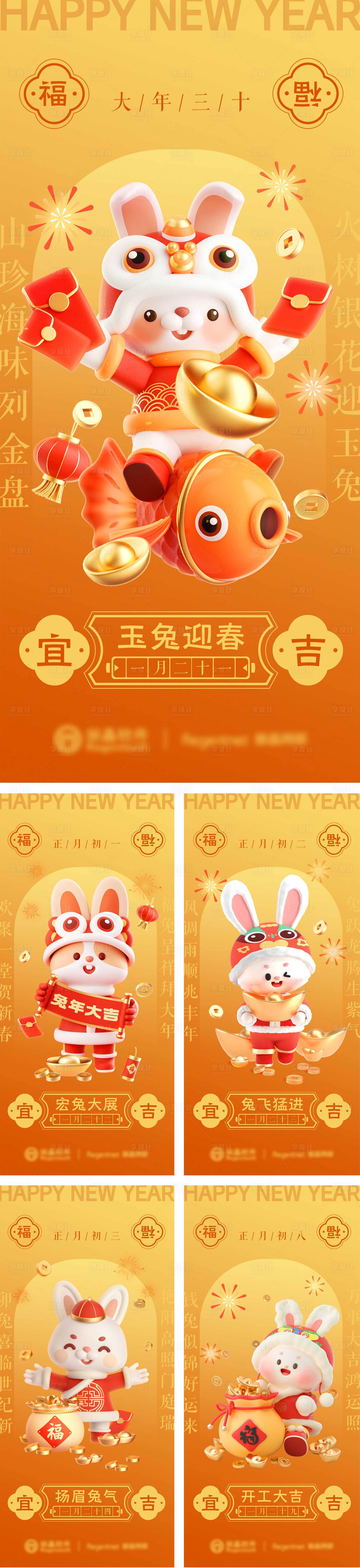 源文件下载【享设计】搜索编号：41040024913469873【新年年俗系列海报】